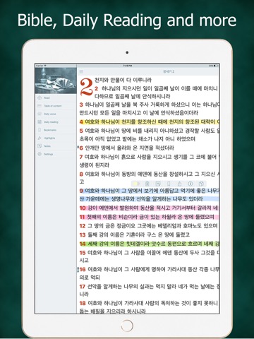 성경 Korean Bible with Audioのおすすめ画像2