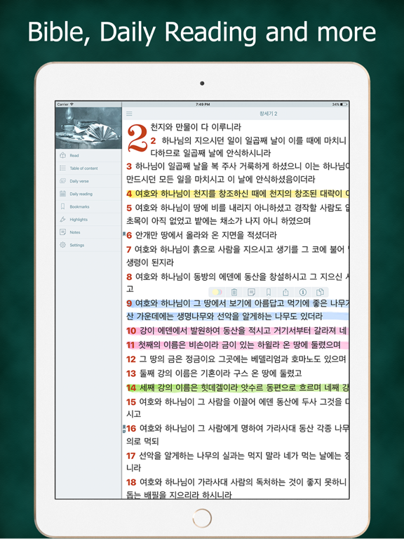 Screenshot #5 pour 성경 Korean Bible with Audio