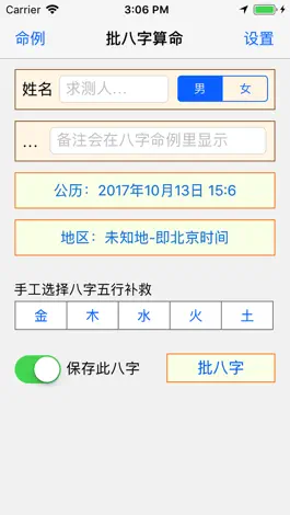 Game screenshot 批八字算命 mod apk