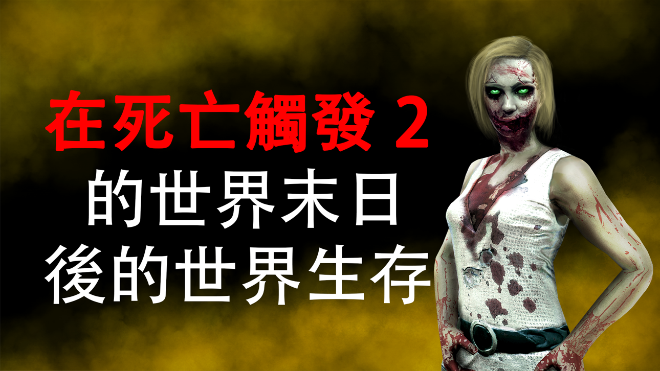 DEAD TRIGGER 2: Zombie Games iOS Mod IPA screenshot 1 - iOS game interface