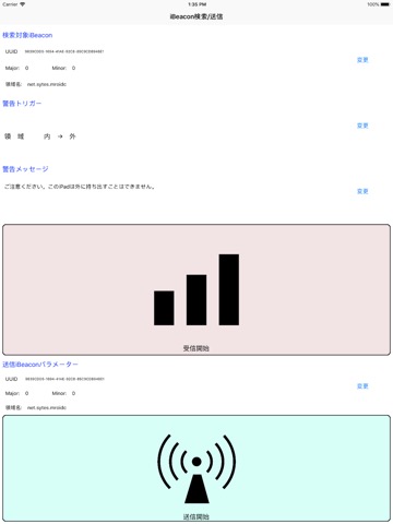 盗難防止 for モバイル端末のおすすめ画像1