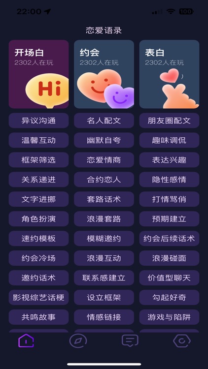 恋小宝-恋爱小帮手&聊天话术