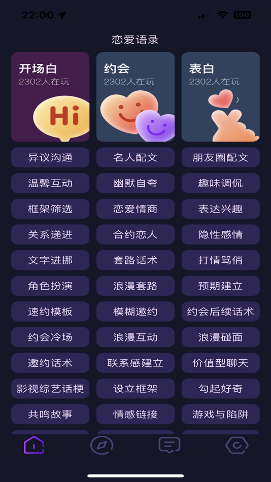 #3. 恋小宝-恋爱小帮手&聊天话术 (iOS) Göre: 琦芳 王