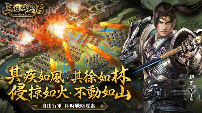 三國群英傳-戰略版