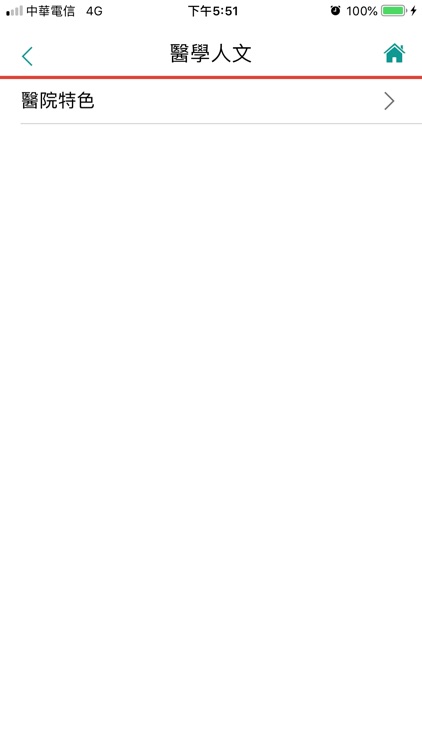 輔大醫院 screenshot-9