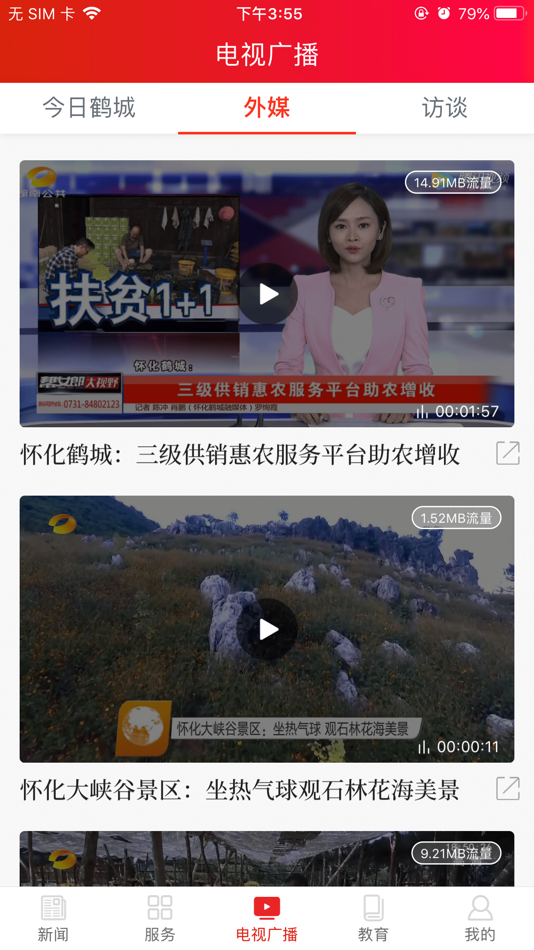#2. 鹤城融媒 (iOS) 由: Hunan Rednet New Media Group Co.,Ltd