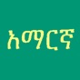 Learn Amharic Fidel! app download