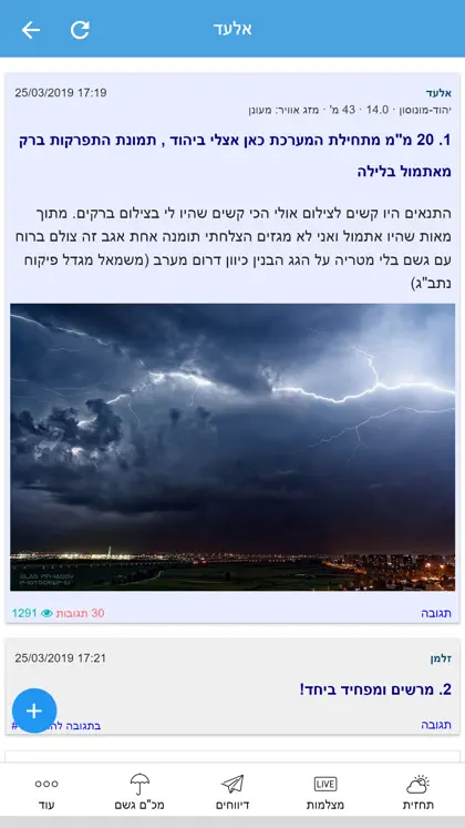 Screenshot 6 von 6 zu מזג אוויר ישראל - Weather2day