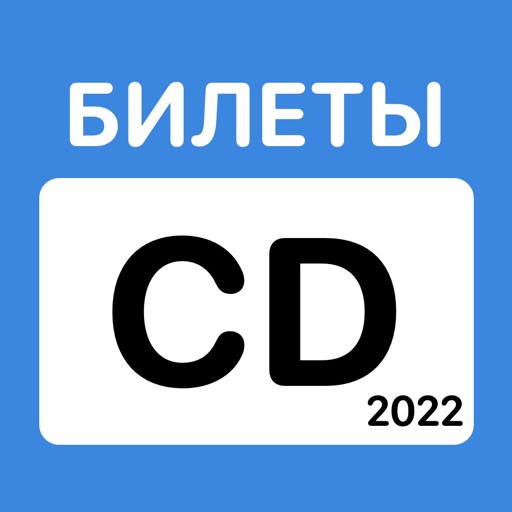 ПДД 2021 CD: Билеты и Экзамен