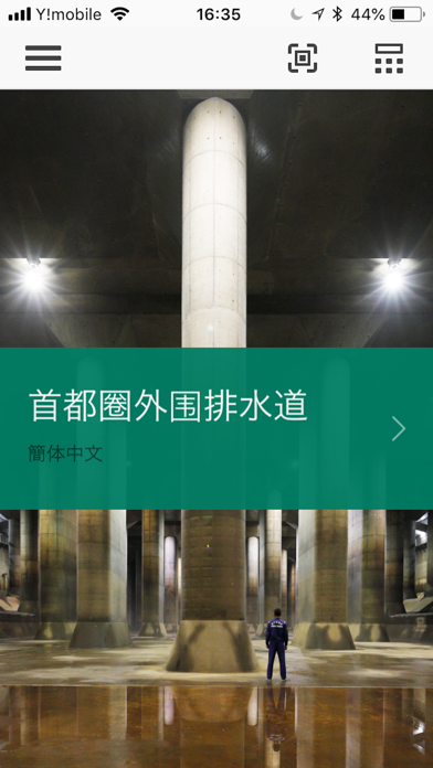 首都圈外围排水道 app screenshot
