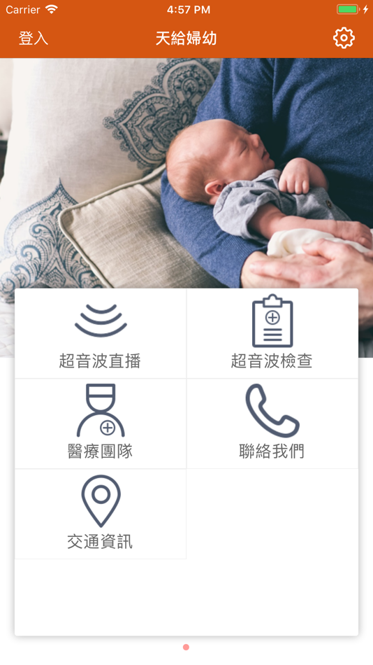 #1. 天給婦幼診所 (iOS) 由: Yi Da Kang Information Technology