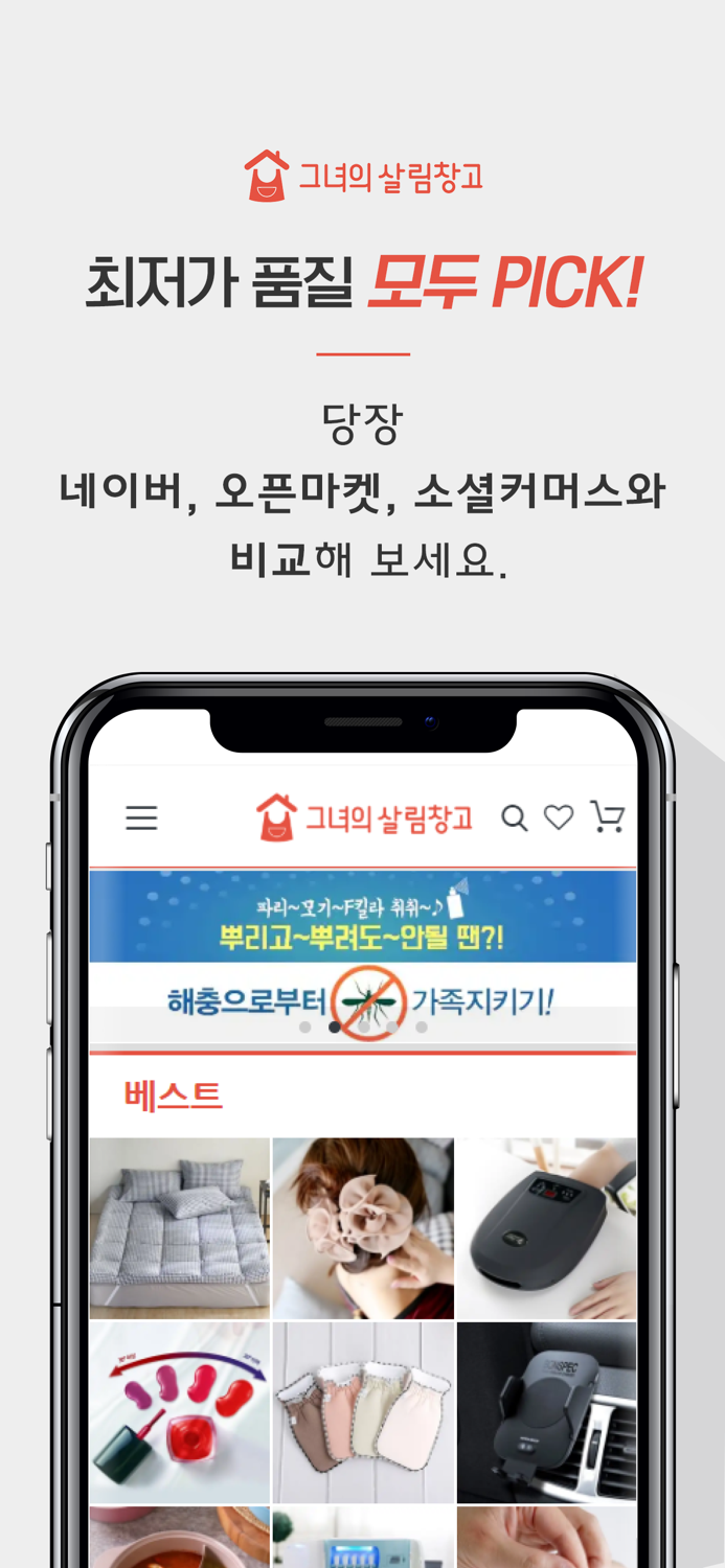 그녀의살림창고
