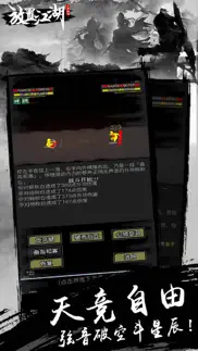 放置江湖：隐世门派现武林 iphone screenshot 3