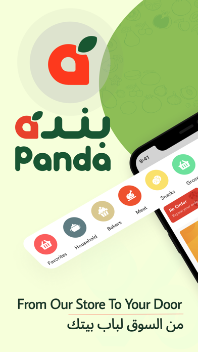 Panda بنده Screenshot