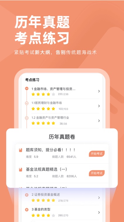 基金从业资格对题库 screenshot-3