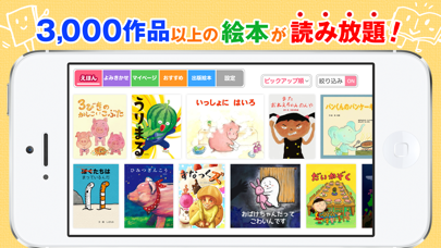 絵本ひろば　3000冊以上の絵本が読み放題‪！‬ Screenshot