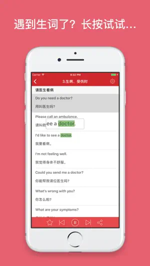 英语口语8000句 - 标准发音听力阅读语法音标学习有声资料 screenshot 2