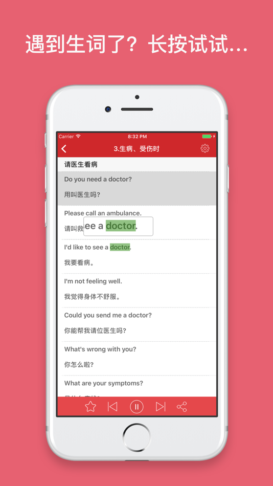 #2. 英语口语8000句 - 标准发音听力阅读语法音标学习有声资料 (iOS) Με: 玲炤 毛