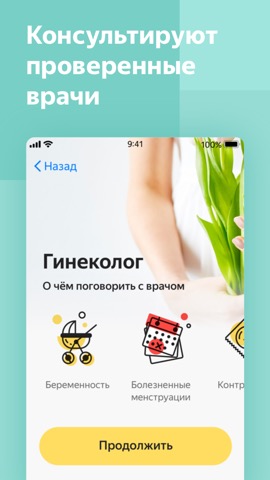 Яндекс.Здоровье – врач онлайнのおすすめ画像3