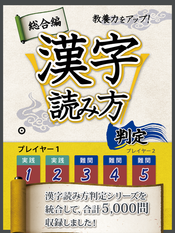 Screenshot #4 pour 漢字読み方判定