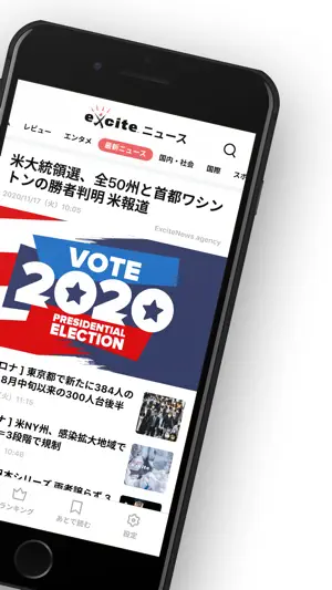 エキサイトニュース screenshot 2