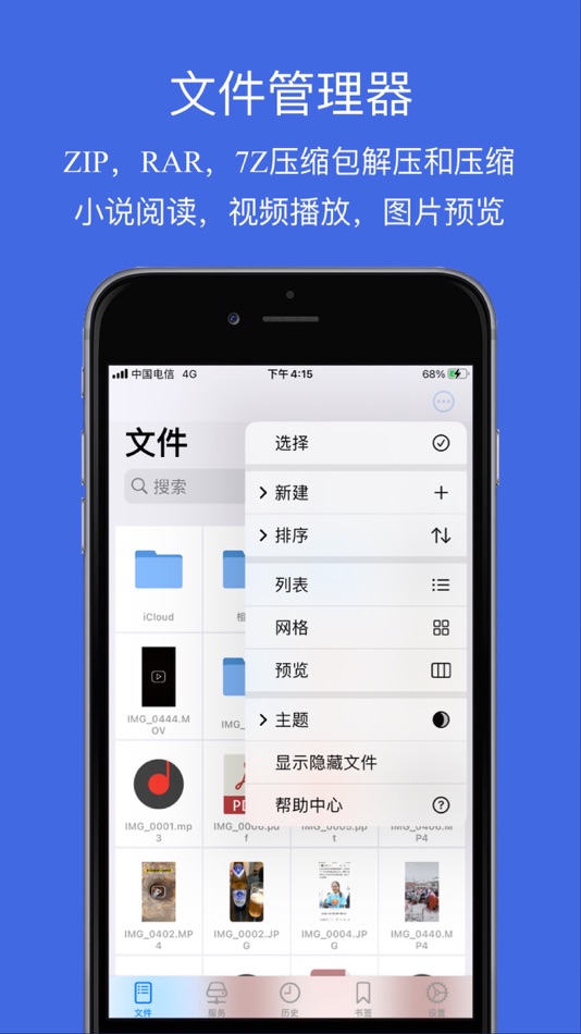 文件管理 - 文件管理器 - 3.0.7 - (iOS)