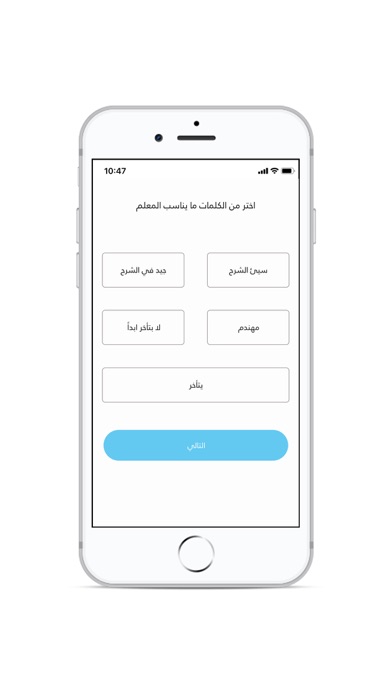 التقييم والقياس Screenshot
