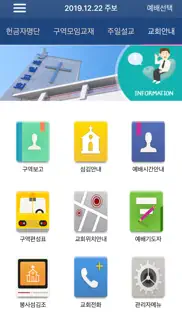 해밀교회 스마트주보 iphone screenshot 3