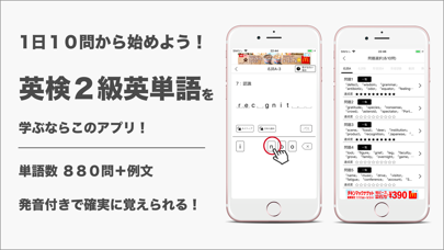 発音とタッチで覚える英検２級英単語のおすすめ画像1