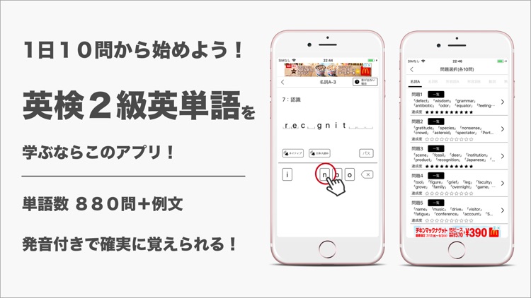 発音とタッチで覚える英検２級英単語