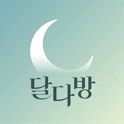 달다방-월경/생리주기어플 Cheats