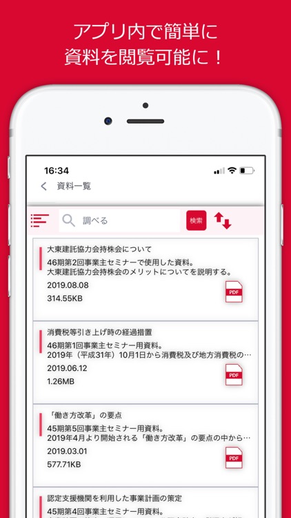 大東建託協力会