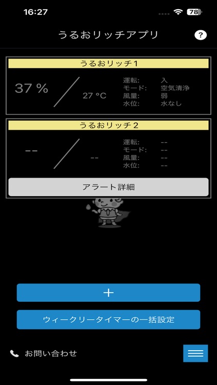 うるおリッチアプリ screenshot-3