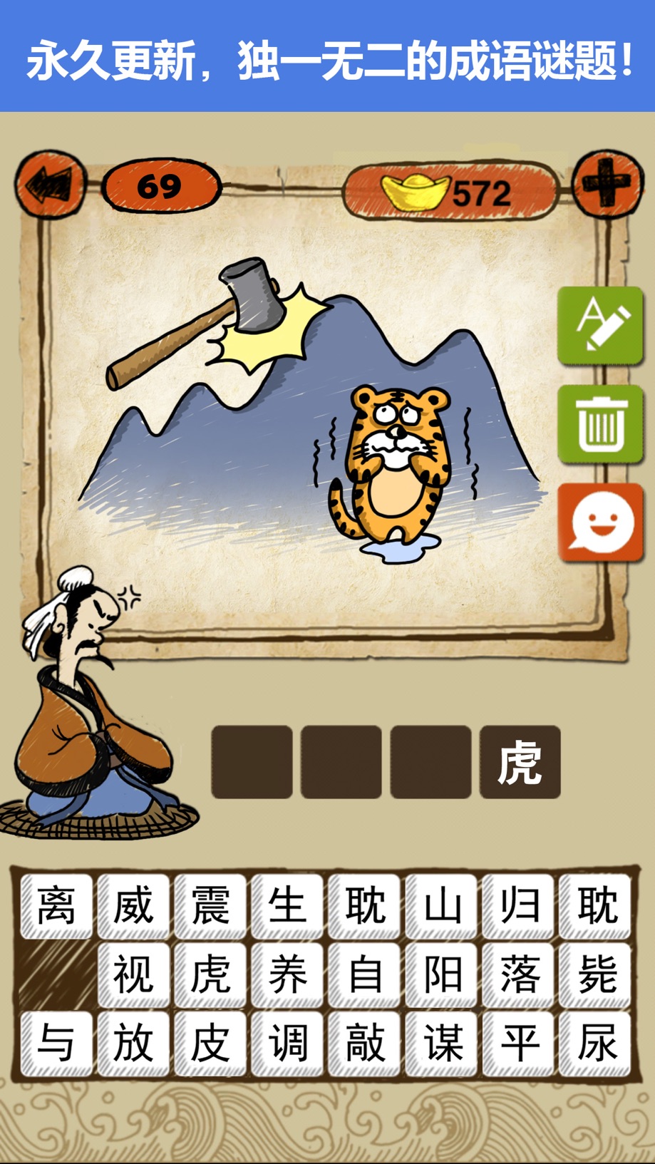 成语玩命猜：1800关猜成语游戏 截图