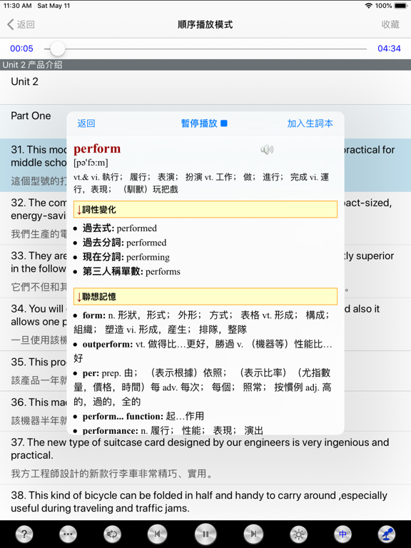 商务英语口语900句HD iPad screenshot 4 - Business app