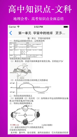 高中知识点总结大全-文科のおすすめ画像3