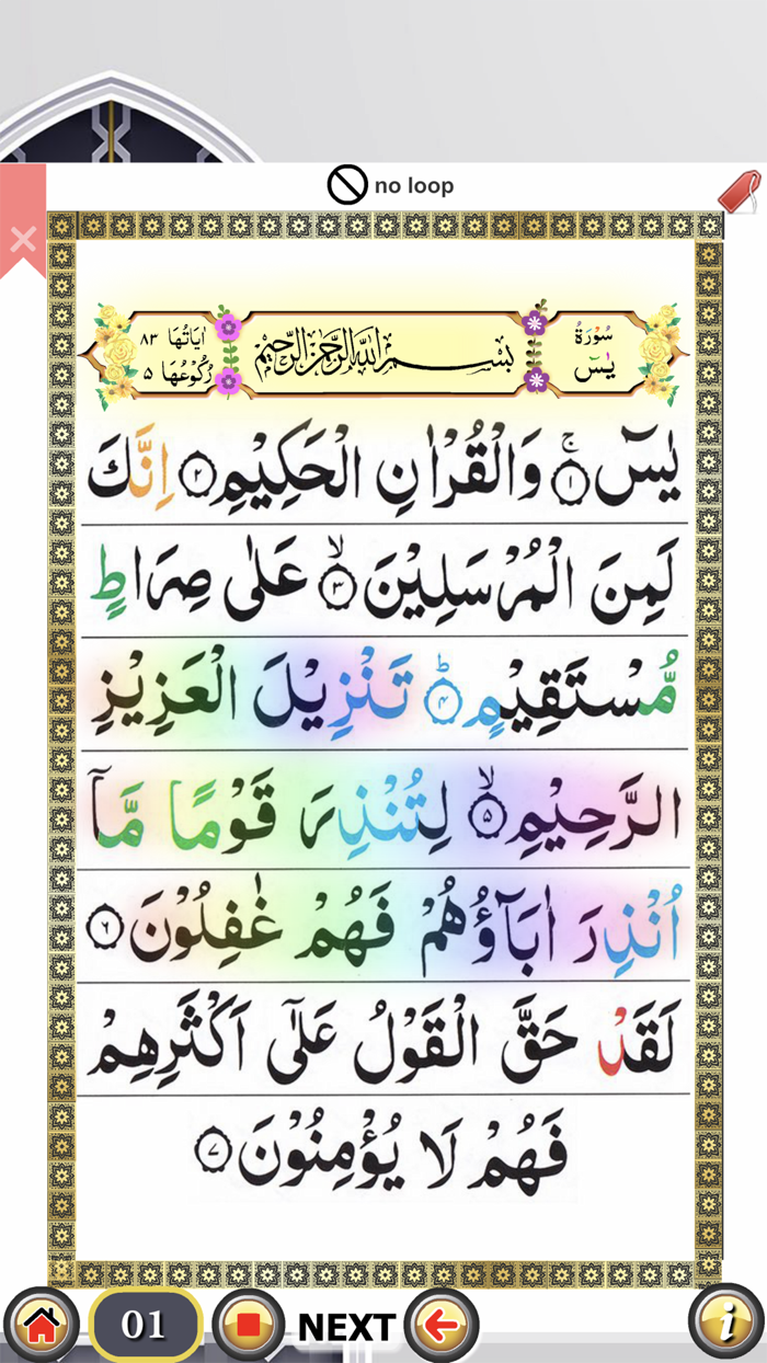 Surah Yaseen  7 Mubeen wazifa