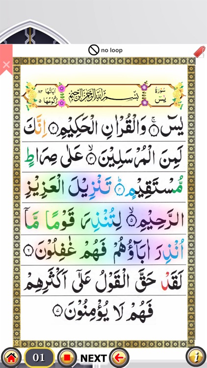 Surah Yaseen + 7 Mubeen wazifa
