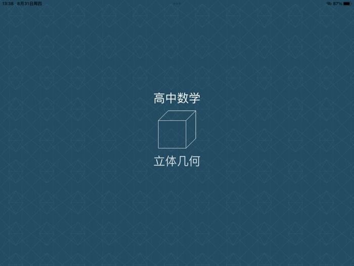 HighSchool.SolidGeometry