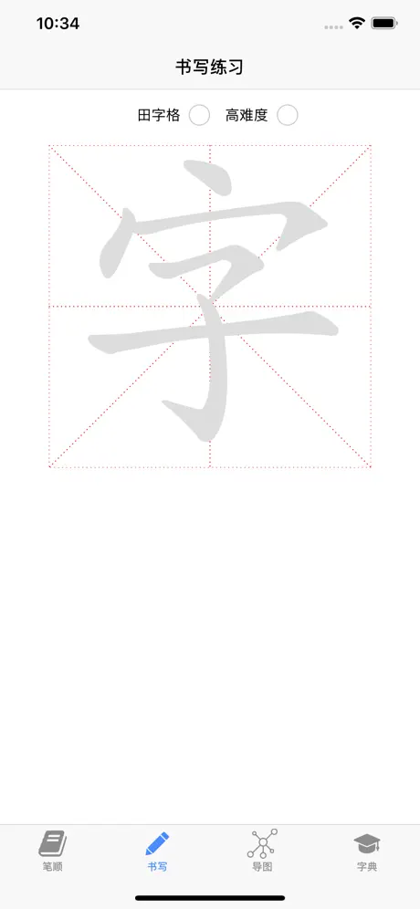 笔顺宝