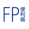 FP便利帳 - 近代セールス社
