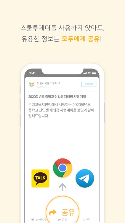 스쿨투게더 screenshot-4