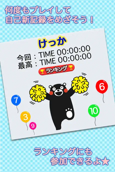 タッチナンバー くまモンバージョン