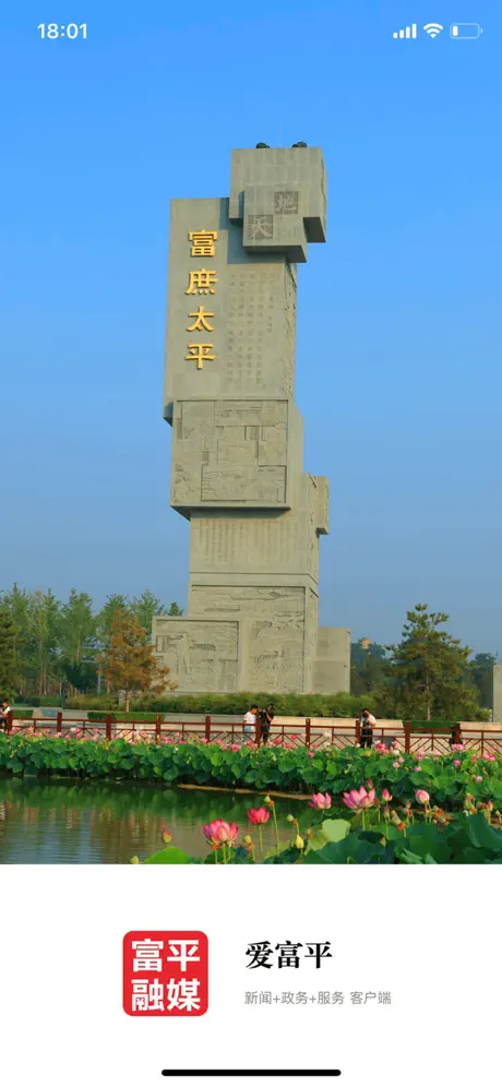 爱富平