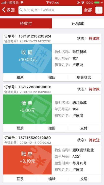 掌租宝 screenshot-4