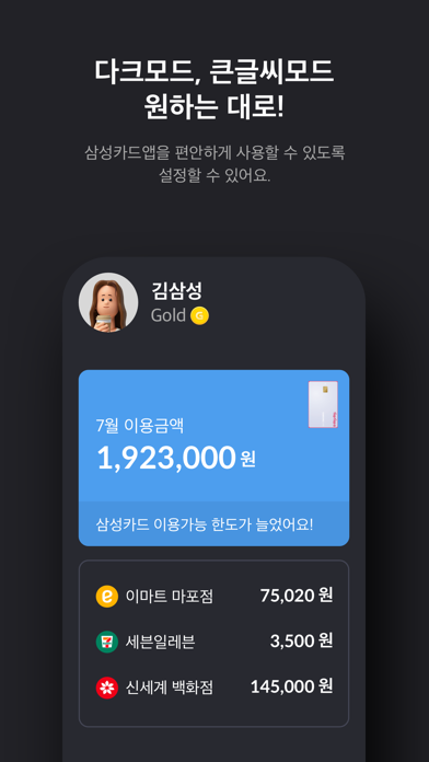 삼성카드 Screenshot