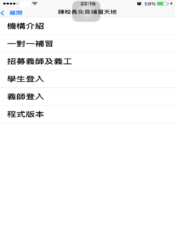 陳校長免費補習天地 iPad screenshot 1 - Education app