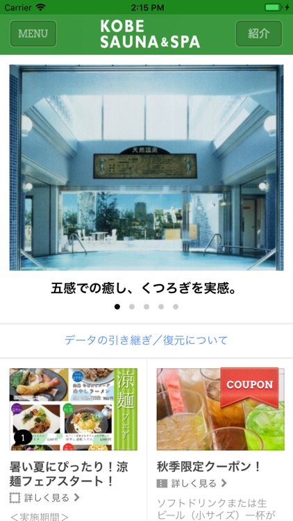 神戸サウナ＆スパ公式アプリ
