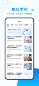 医联 - 医生的互联网医院 screenshot #2 for iPhone