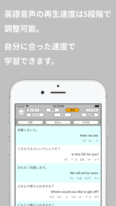 接客英語アプリ～タクシー編のおすすめ画像5